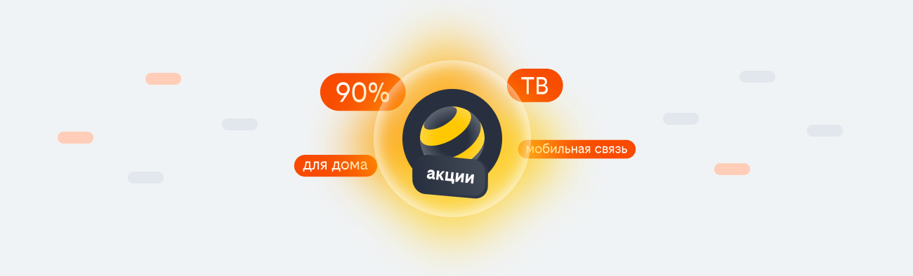 акции билайн 2026 в Ярославле